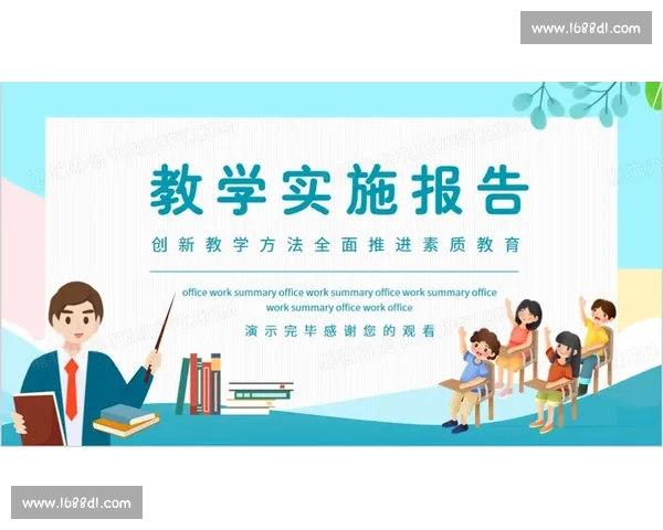 创新教学模式提升课堂效果讲课比赛方案设计与实施